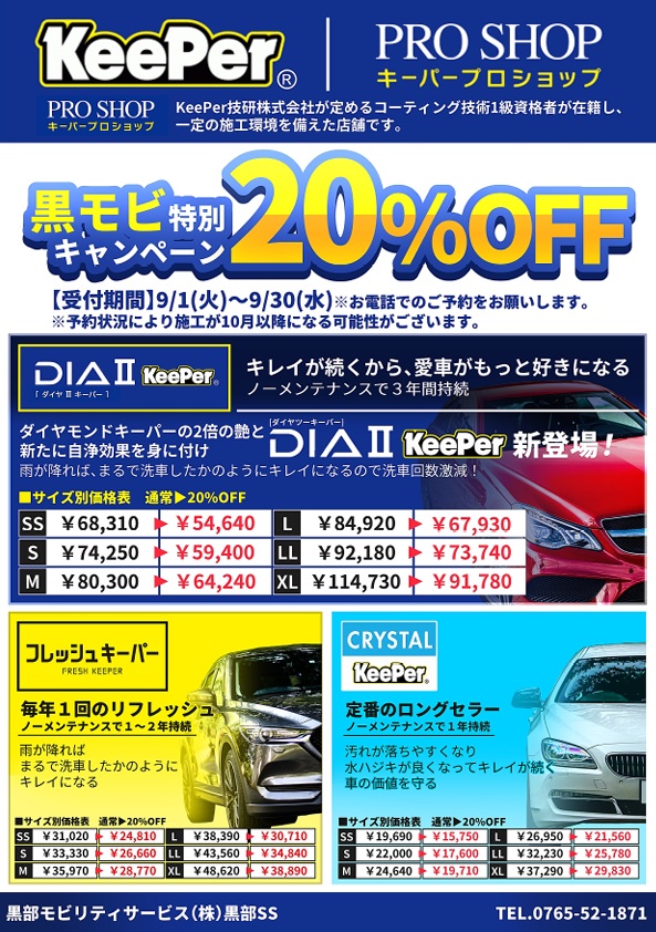 コーティングキャンペーン開催