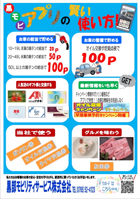 202509アプリの賢い使い方