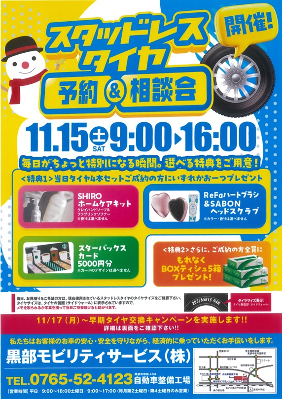スタッドレスタイヤ予約・相談会
