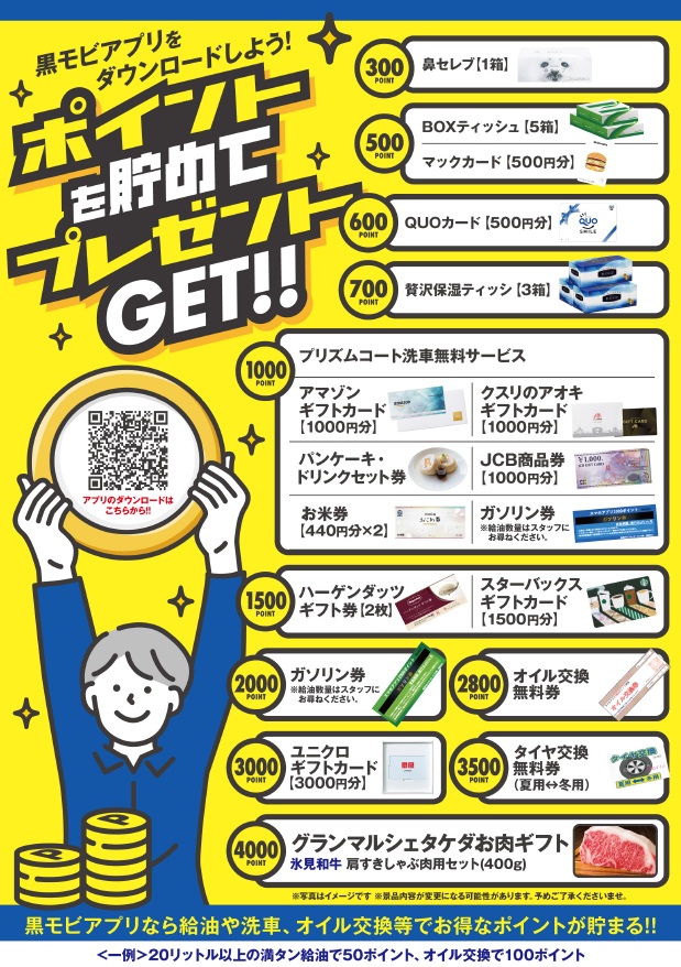 アプリポイント景品